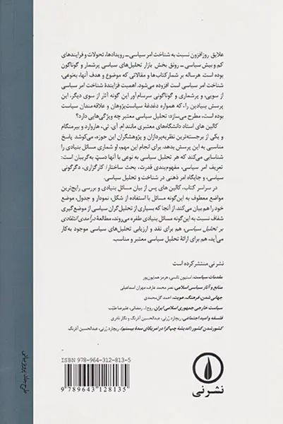 درآمدی انتقادی بر تحلیل سیاسی